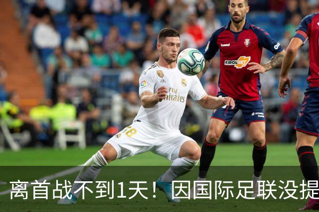 离首战不到1天！因国际足联没提供许可，乌拉圭航班被推迟4个小时